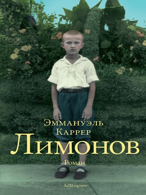 cover image of Лимонов